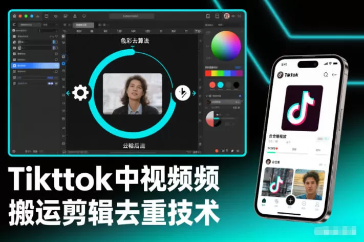 Tiktok中视频纯搬运剪辑去重技术,外来技术,自行测试-鹊桥梦网创