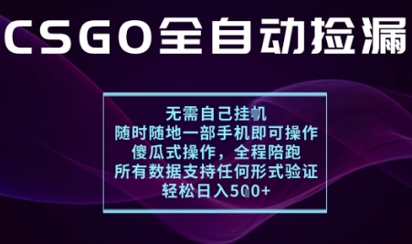 基于游戏交易平台的全自动捡漏项目，不用挂G不用玩游戏，一个手机即可操作，新手小白轻松月入1W+【揭秘】-鹊桥梦网创