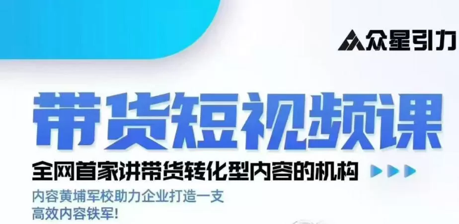 kk老师众星引力带货短视频线下课2026年，带货短视频实战全流程