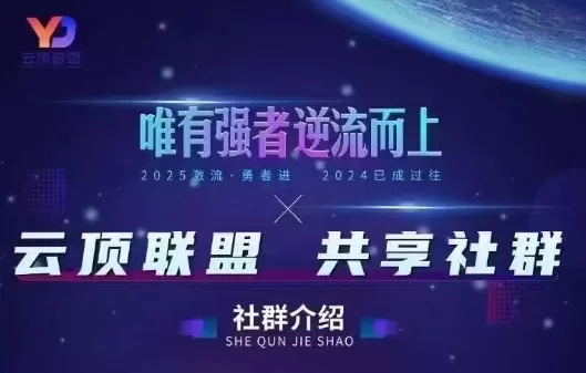 云顶联盟·无人直播实战(更新11月)-鹊桥梦网创