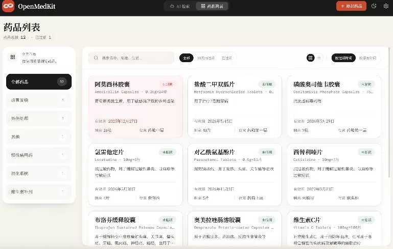 AI驱动的家庭药箱管理工具,一句话就能完成药品录入和查找,已制作Win系统包,Open MedKit AI驱动的家庭药箱管理工具,一句话就能完成药品录入和查找,已制作Win系统包,Open MedKit