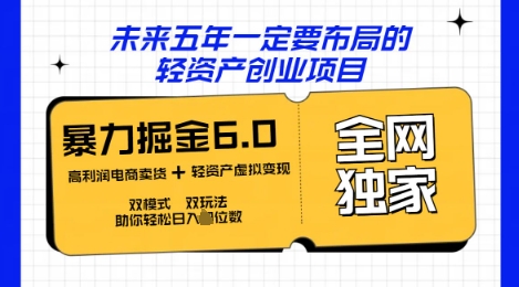 咸鱼掘金6.0全网独家双模式双玩法,稳定性强,轻松日入数张-鹊桥梦网创