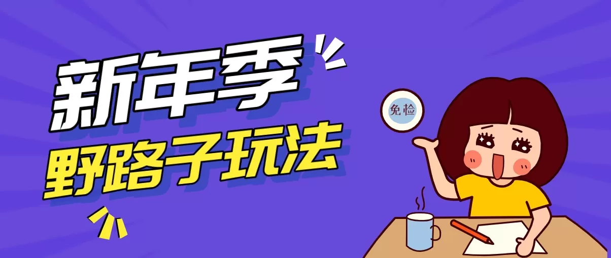 野路子玩法！在利用人性心理操作拉新项目，收益拿到手软，轻松月入万元-鹊桥梦网创