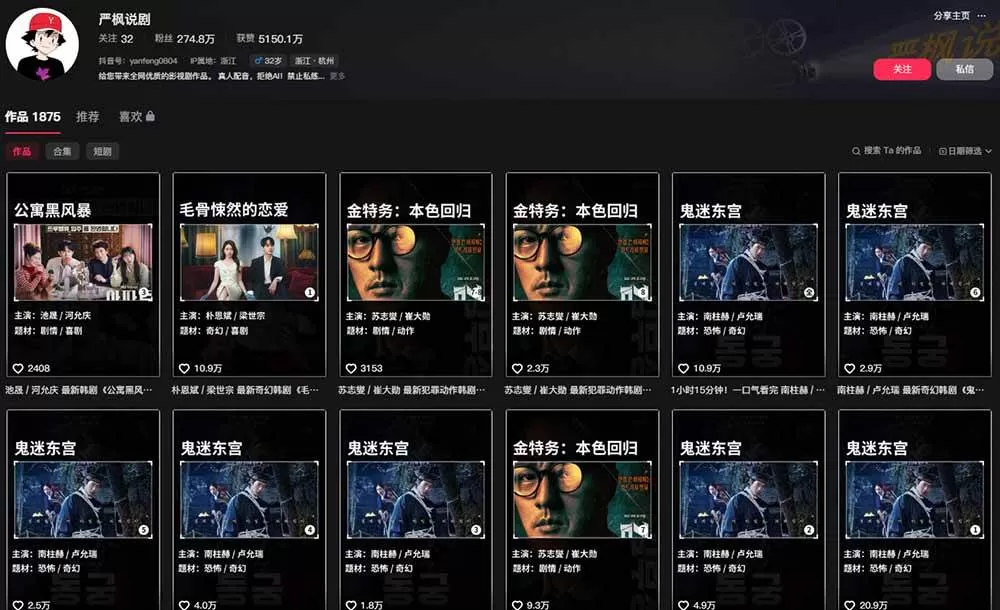 (19438期)抖音270W粉丝博主亲授韩剧解说课:文案×剪辑×选片×版权×BGM×AU配音×封面×独家签约,零基础到变现 (19438期)抖音270W粉丝博主亲授韩剧解说课:文案×剪辑×选片×版权×BGM×AU配音×封面×独家签约,零基础到变现