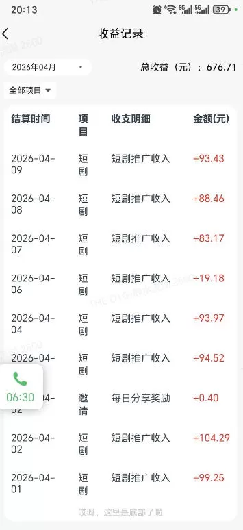 快手短剧看广告项目,没有复杂操作,一台设备每天能有80到300收益,设备多可放大 快手短剧看广告项目,没有复杂操作,一台设备每天能有80到300收益,设备多可放大
