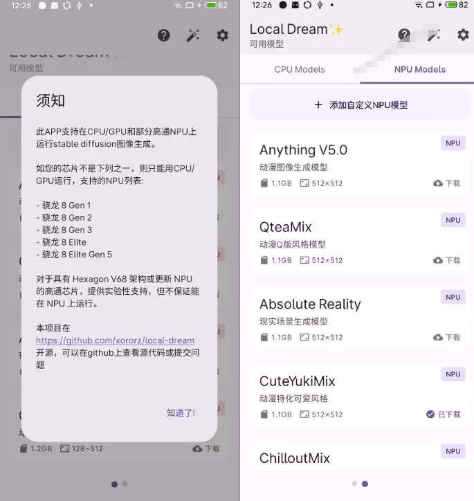 Github宝藏应用!手机端无限免费AI生图,纯本地离线运行,支持NPU加速斩获3.1k stars,local-dream Github宝藏应用!手机端无限免费AI生图,纯本地离线运行,支持NPU加速斩获3.1k stars,local-dream