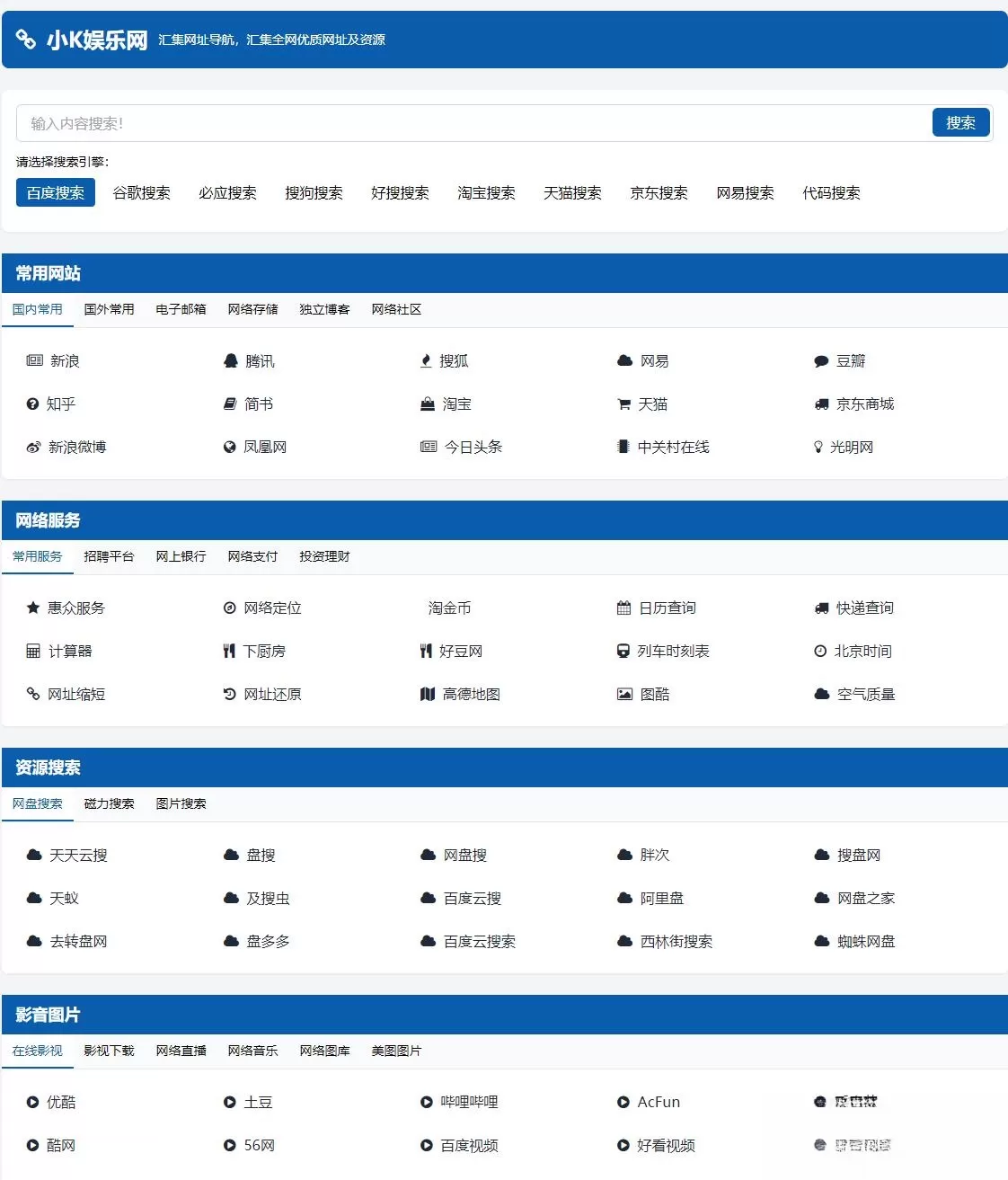 适合个人轻量化导航站模板自动适应HTML源码-鹊桥梦网创