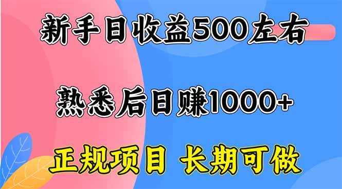 （16132期）新手日收益500+ 正规项目 长期可做-鹊桥梦网创