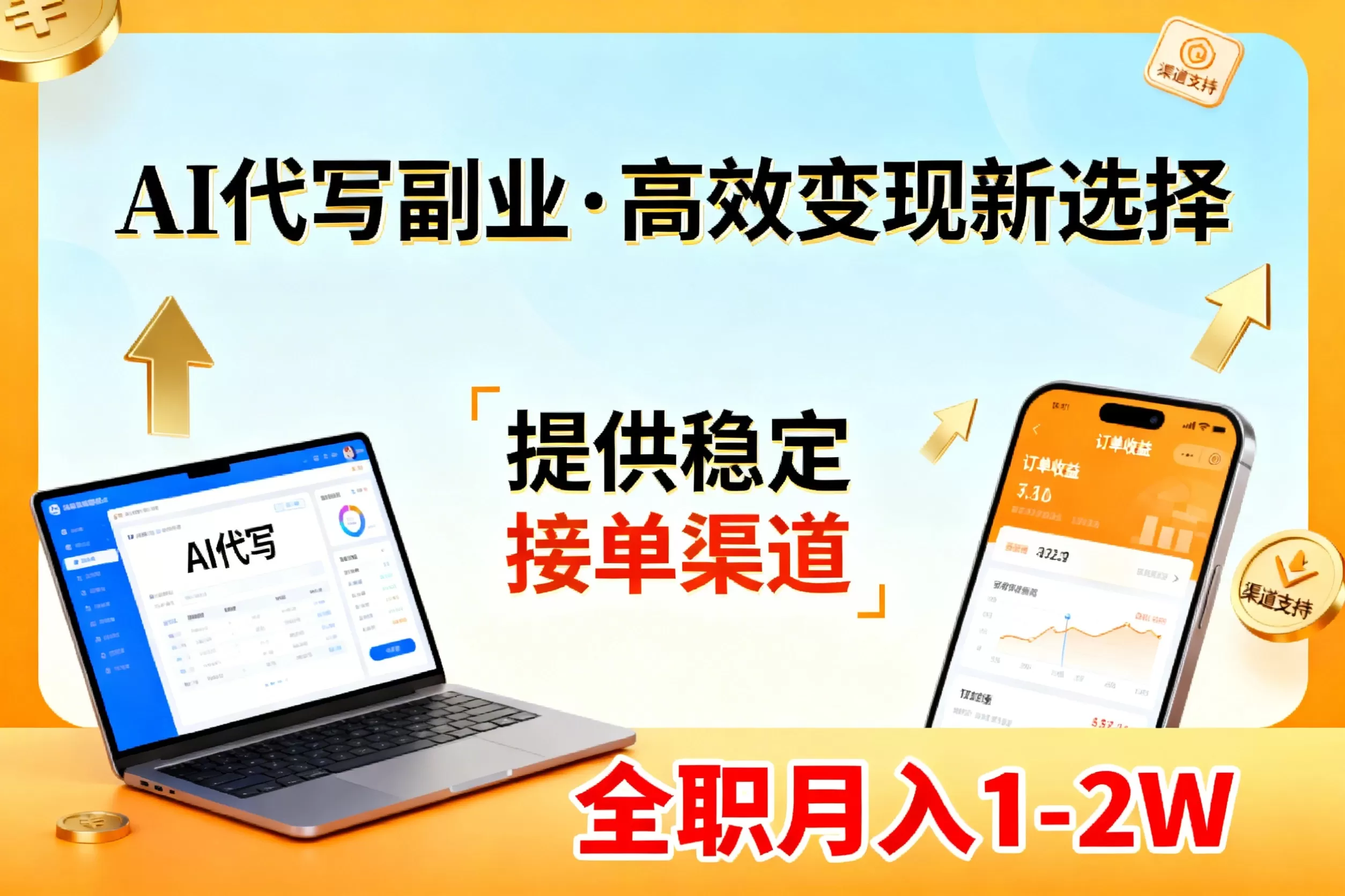 AI代写副业，高效变现，提供渠道，永不失业副业兼职 全职月入1-2W【SOP手册】-鹊桥梦网创