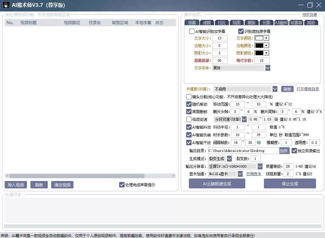 AI魔术师3.7版本尊享版，短视频搬运，一刀不剪原创