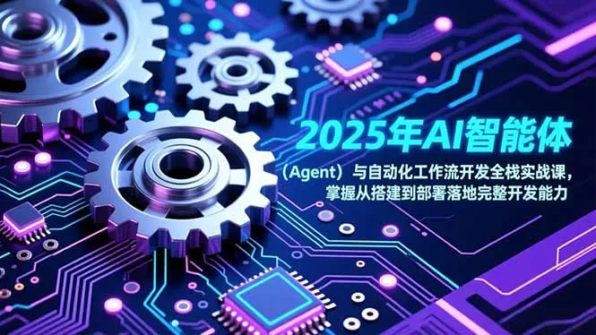 2025年AI智能体(Agent-鹊桥梦网创