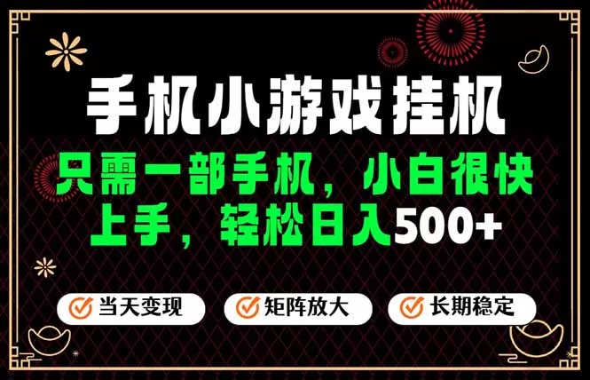 26年最新风口，一部手机也可实现财富自由！每天十几分钟轻松日入500+，长期稳定，可矩阵放大！-鹊桥梦网创
