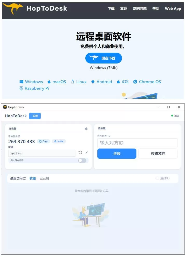开源桌面远程工具,远超收费版本!免费供个人和商业无限使用,全平台支持,桌面远程控制HopToDesk 开源桌面远程工具,远超收费版本!免费供个人和商业无限使用,全平台支持,桌面远程控制HopToDesk