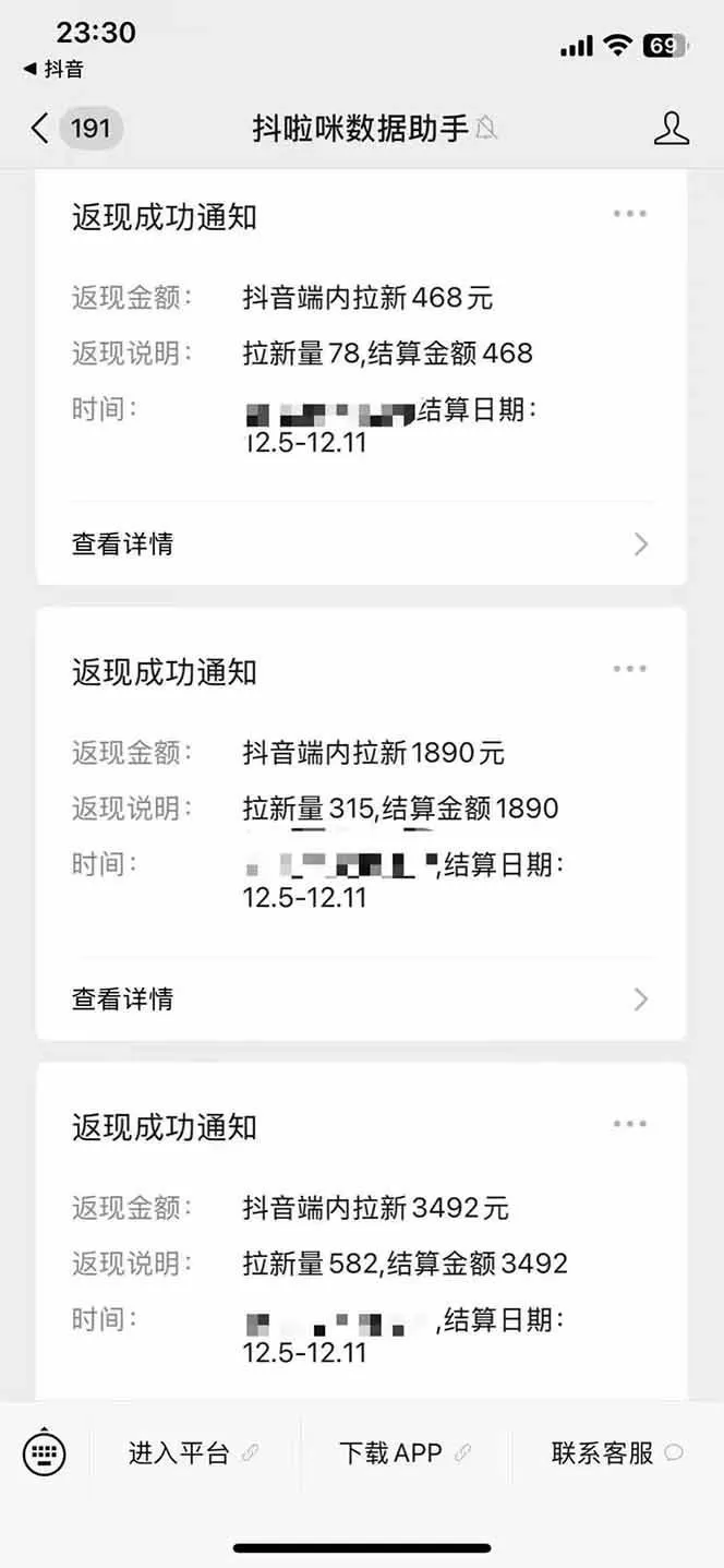 （16879期）抖音年末福利，无需下载新APP，3元/单无上限，操作方法简单，市场巨大