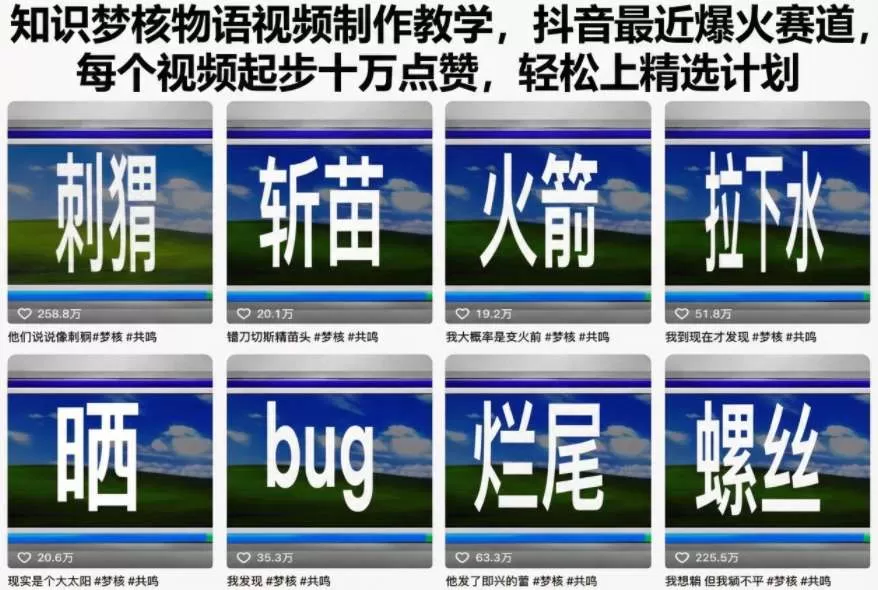 知识梦核物语视频制作教学，抖音最近爆火赛道，每个视频起步十万点赞，轻松上精选计划