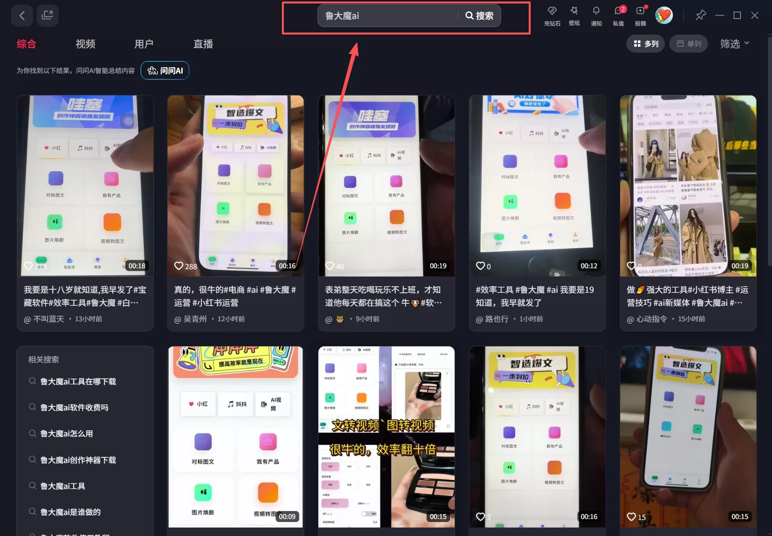 （16855期）玫瑰克隆，鲁大魔ai，自媒体必备神器，一键爆款工具，详细介绍和。使用教程