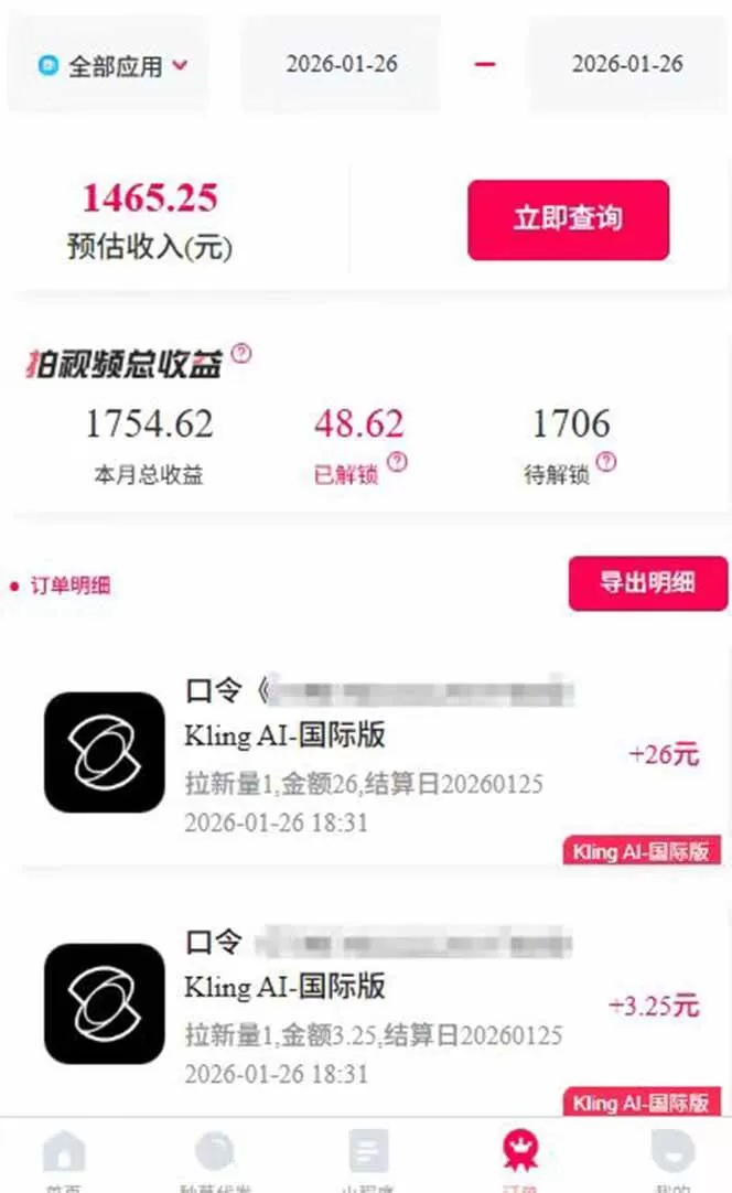 （17268期）AI软件拉新28一单，轻松日入四位数，每天有保底，无上限，次日结算，2026小白闭眼冲！