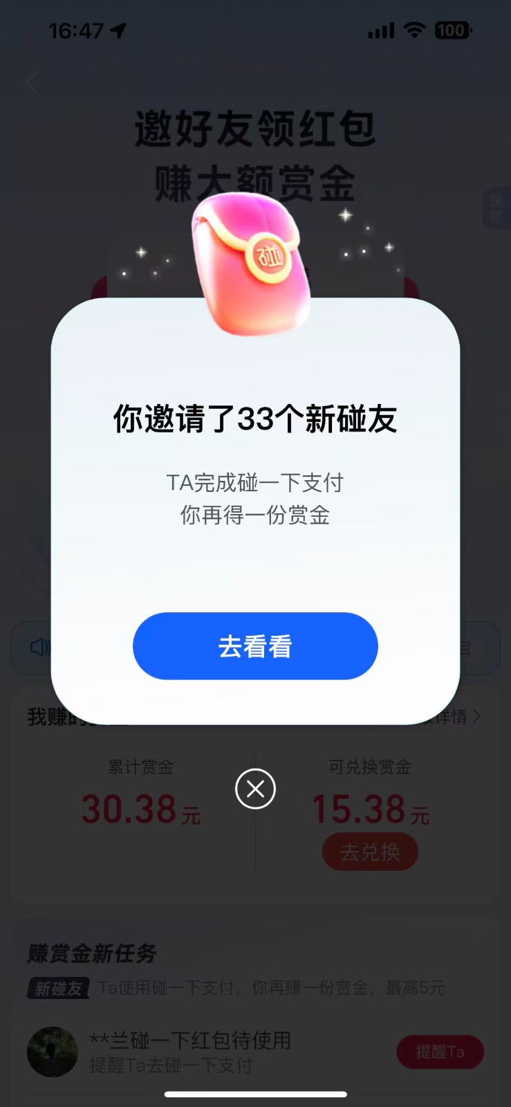 支付宝碰一碰自动掘金,全自动操作,单号保底300+-鹊桥梦网创