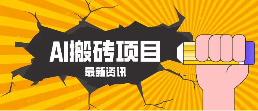 2026年AI漫剧制作全流程,普通人的又一个翻盘机会,万播最高可获取200-300+收益-鹊桥梦网创