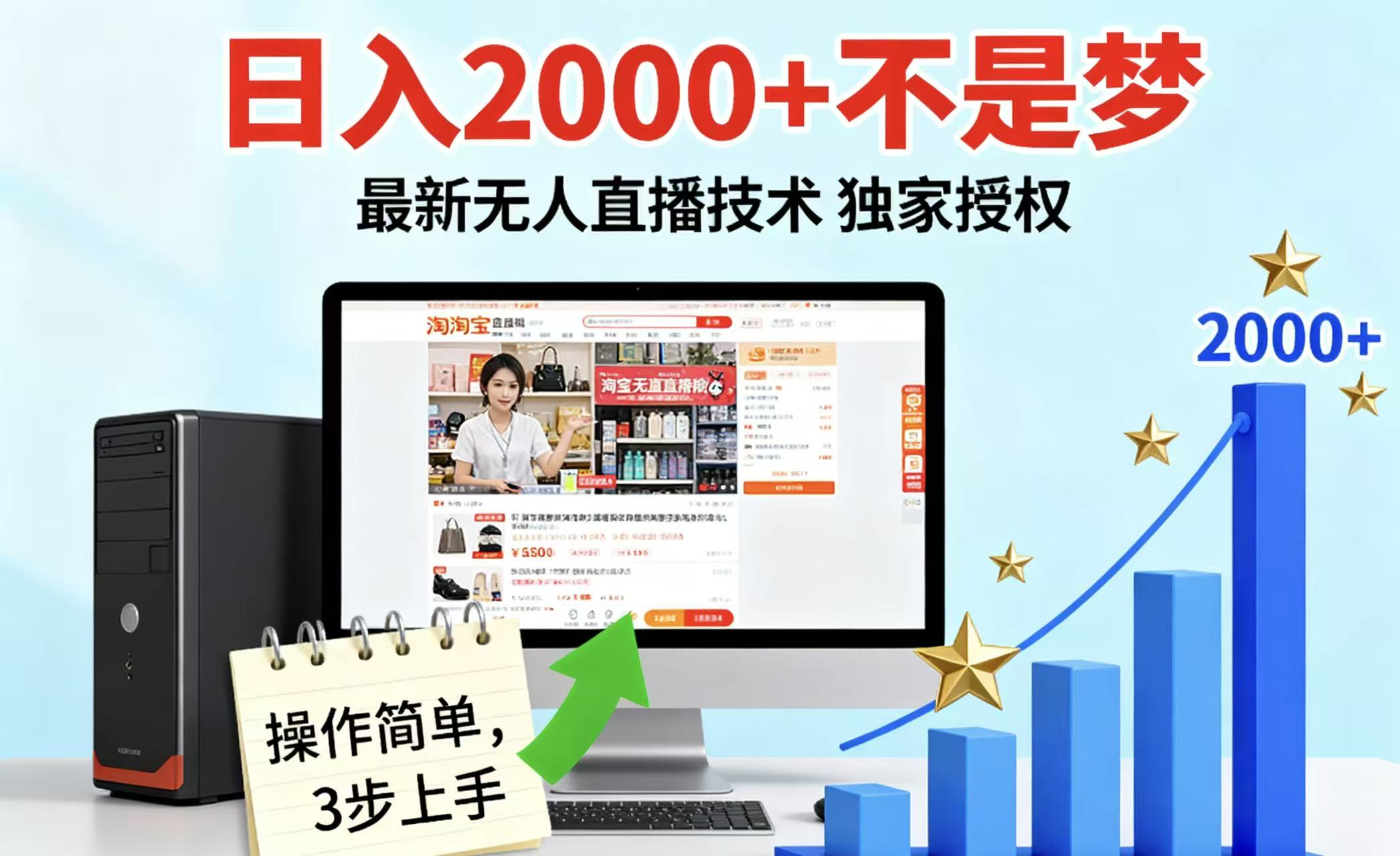 淘宝无人直播最新12.0带货最新玩法 独家技术不违规，也不封号，只需要挂机 ，稳定2000-鹊桥梦网创