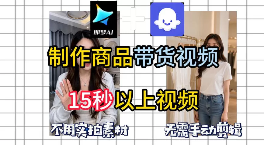 即梦Seedance2.0+Coze扣子工作流一键制作商品带货视频,全程无需手动剪辑,也不用自己实拍素材-鹊桥梦网创