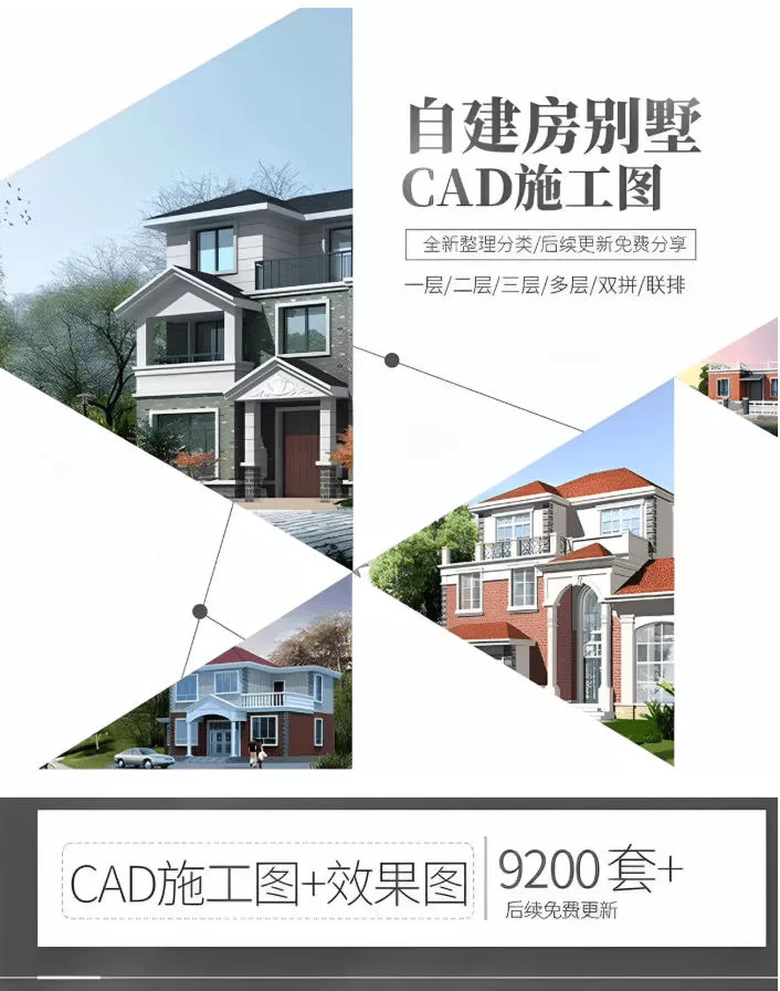 付费购买素材!2026新整理新农村自建房设计图,图纸CAD施工图合集,超18700+套,自建房屋图纸 付费购买素材!2026新整理新农村自建房设计图,图纸CAD施工图合集,超18700+套,自建房屋图纸