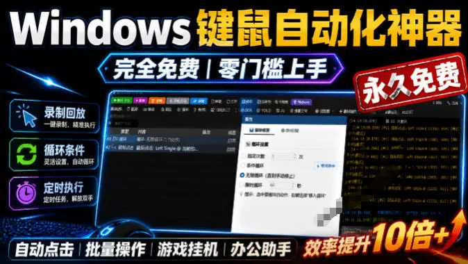 专业Windows键鼠自动化工具,免费永久使用,告别重复操作,小白也能快速创建自动化脚本 点点精灵-鹊桥梦网创