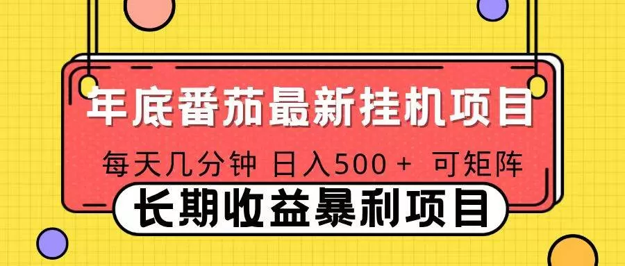 （16742期）2025年最新番茄音乐人挂机项目，每天几分钟，月入1000＋，可矩阵，一台电脑支持多个账号