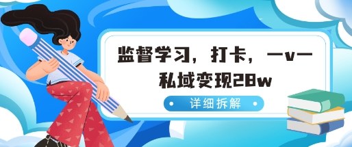 小红书监督学习玩法,打卡,数据有点猛,需求巨大,人人都能去做的玩法