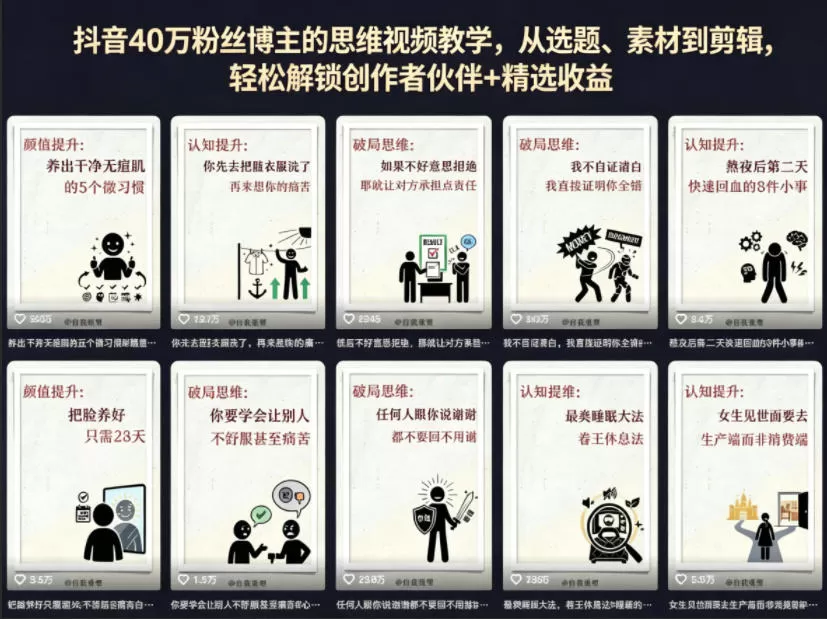 抖音40W粉丝博主的思维视频教学,从选题、素材到剪辑,轻松解锁创作者伙伴+精选收益 抖音40W粉丝博主的思维视频教学,从选题、素材到剪辑,轻松解锁创作者伙伴+精选收益