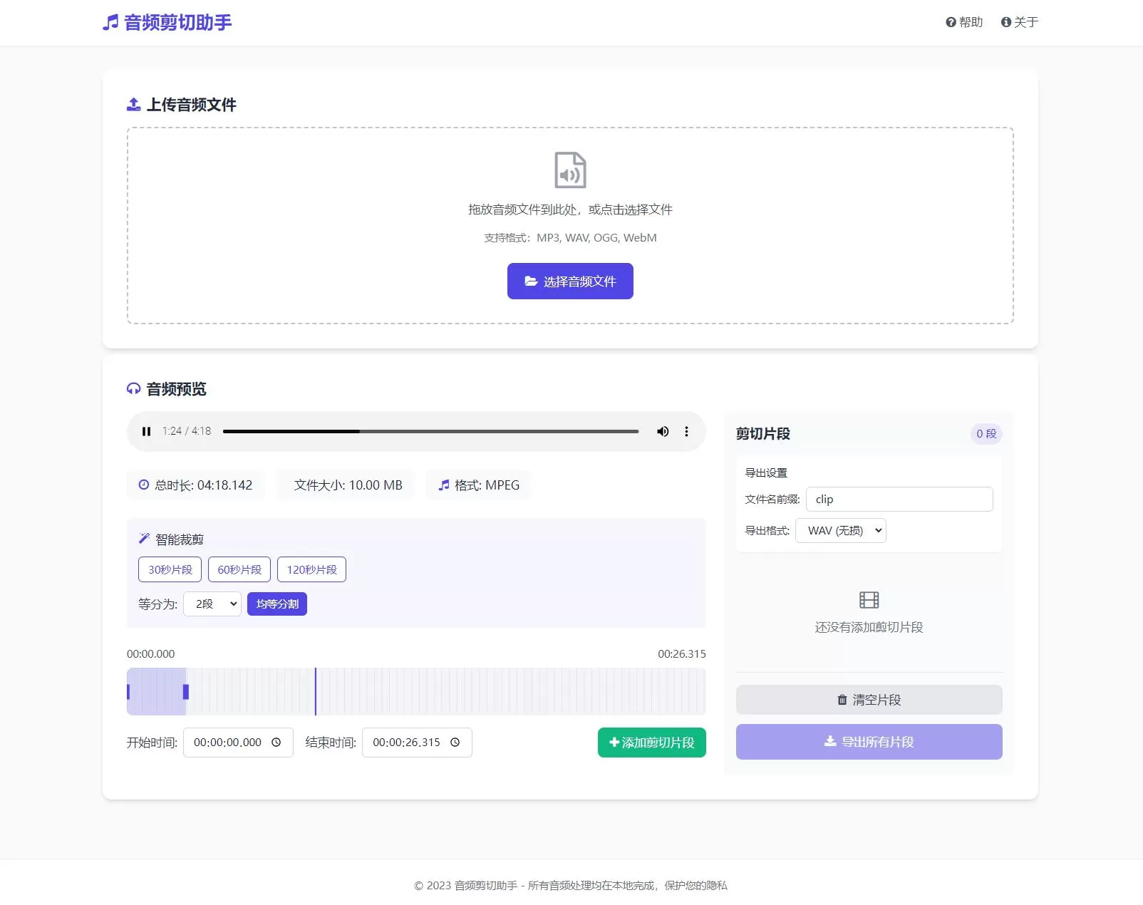 音频在线剪切助手网页版源码 音频在线剪切助手网页版源码