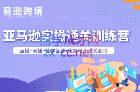 老陈聊跨境·亚马逊实操通关训练营(更新4月)-鹊桥梦网创