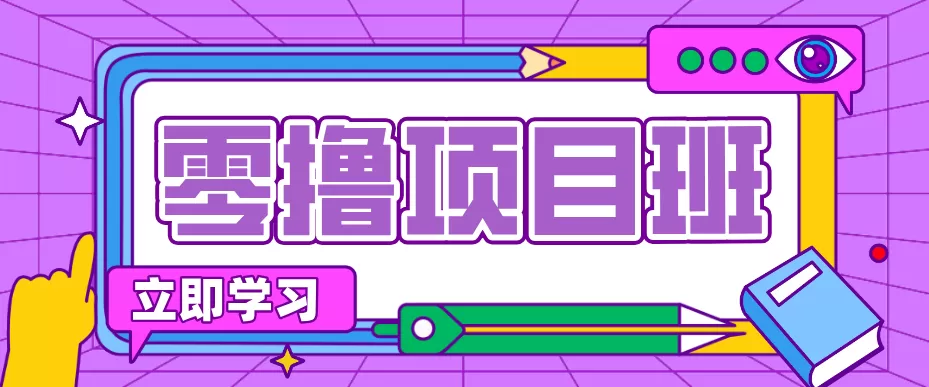 一个长期去深耕,坚持去做就有被动收入的项目,实测每天2小时轻松收益100+ 一个长期去深耕,坚持去做就有被动收入的项目,实测每天2小时轻松收益100+