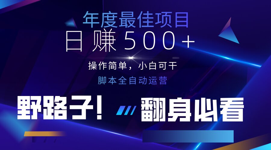 （14335期）云机全自动答题日赚500+，轻松实现睡后收益，操作简单，2025最新野路子...-鹊桥梦网创