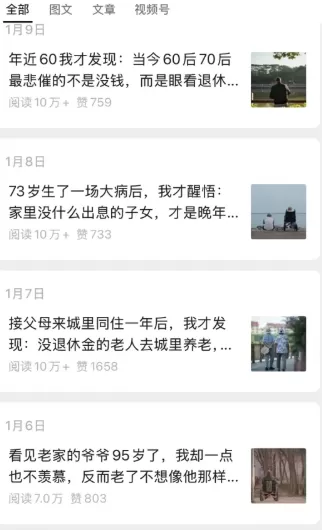 公众号老年哲学鸡汤赛道，一个月涨粉3千，单篇阅读10万+（详细操作教程）