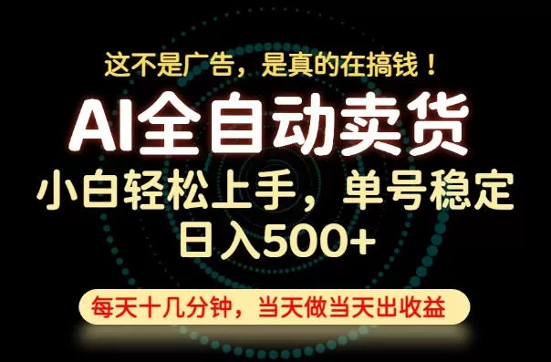 这不是广告,是真的在搞钱!当天做,当天变现,单号日入稳定500+,长期稳定可做!【揭秘】-鹊桥梦网创