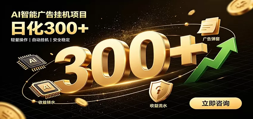 捡钱方法教学,AI广告全新玩法,月入过万无压力,适合各类人群兼职创业-鹊桥梦网创