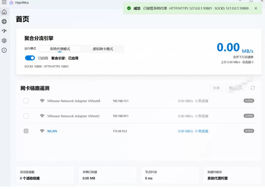 Github开源黑科技！多网卡网速聚合加速工具，一键让你的电脑网速起飞，这感觉也太爽了HypoMux