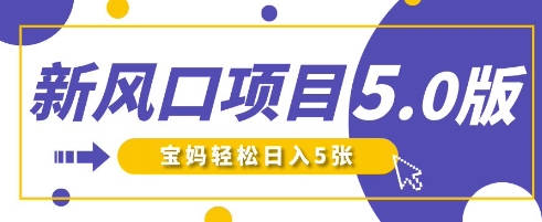 新风口项目5.0版！即梦AI做爆款萌娃说话视频，单日涨粉2W+，新手宝妈轻松日入5张-鹊桥梦网创