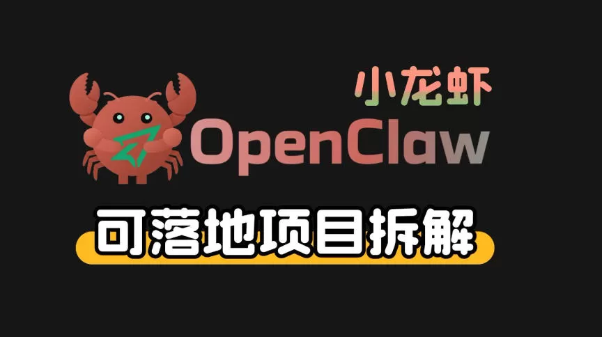 小龙虾OpenClaw+秘塔AI项目,实战可落地项目【变现链路拆解】-鹊桥梦网创