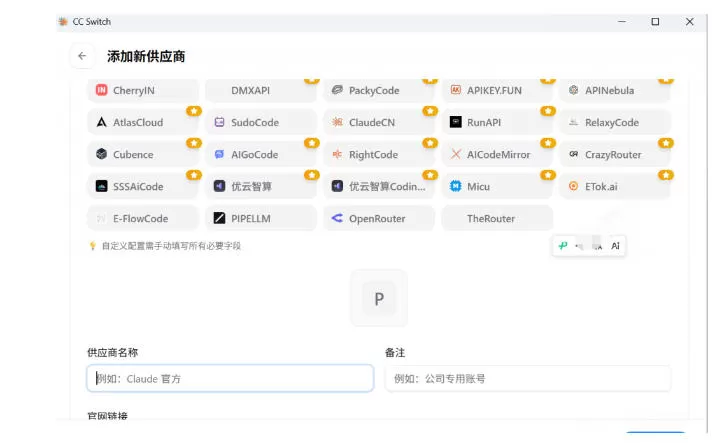 一键给Chatgpt、Codex、Claude接入地第三方中转站,CC Switch统一管理你的AI编程工具工作流 一键给Chatgpt、Codex、Claude接入地第三方中转站,CC Switch统一管理你的AI编程工具工作流