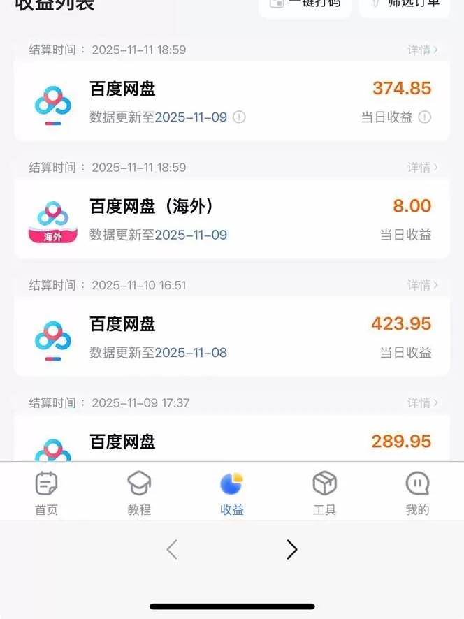 (16565期)百度ai智能体·网盘拉新躺赚教程2.0:单日收益高达1800元,30收入15w+ (16565期)百度ai智能体·网盘拉新躺赚教程2.0:单日收益高达1800元,30收入15w+