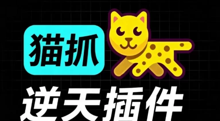 超强浏览器插件!一键下载网页视频/文档/图片,支持M3U8视频解析,所见即所得,免费且开源猫抓cat catch-鹊桥梦网创
