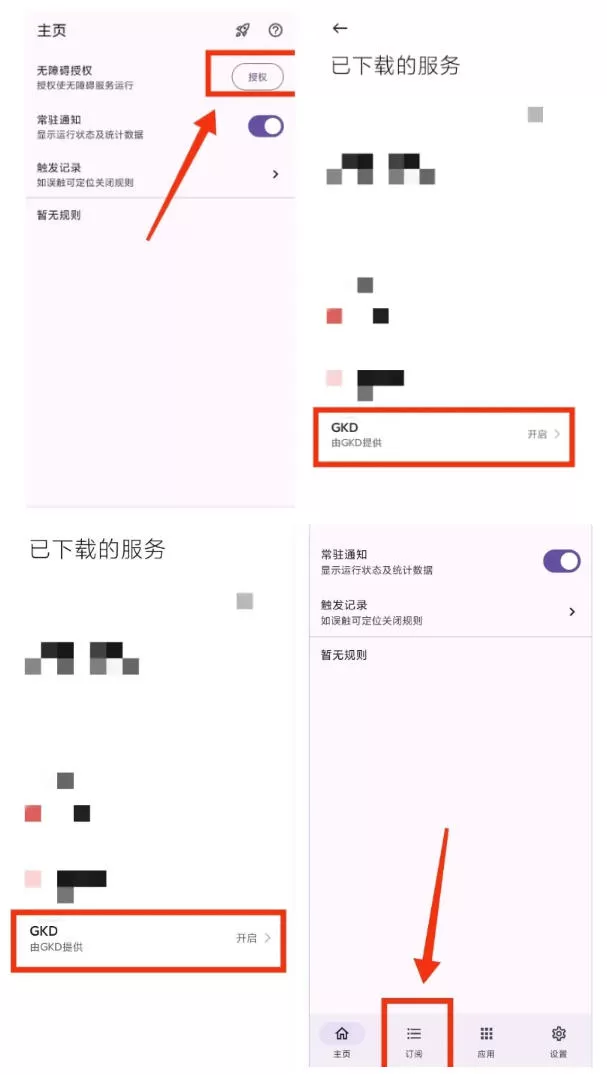 仅3 MB，GKD安卓手机必备神器，一键跳过开屏广告告别烦人信息，附近10000+条跳广告规则！