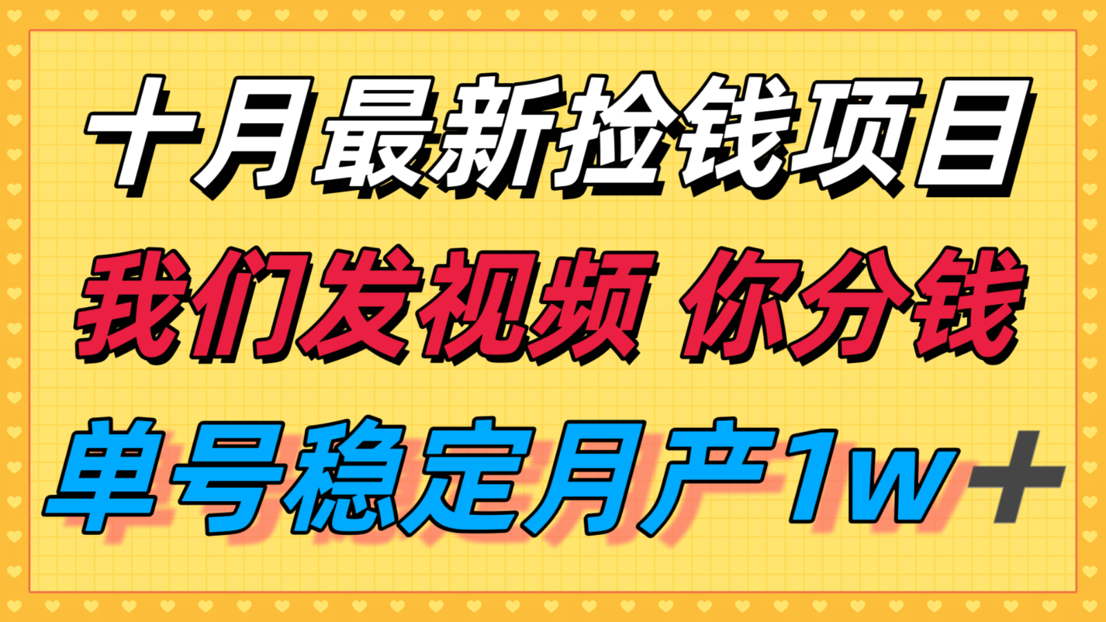 十月最强无门槛捡钱项目,支付宝分成代运营,我们干活,你分钱!单号月产1w+-鹊桥梦网创