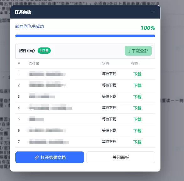 免费飞书文档浏览器复制转存插件,支持Chrome内核浏览器,无需登录账号(插件+安装使用教程)