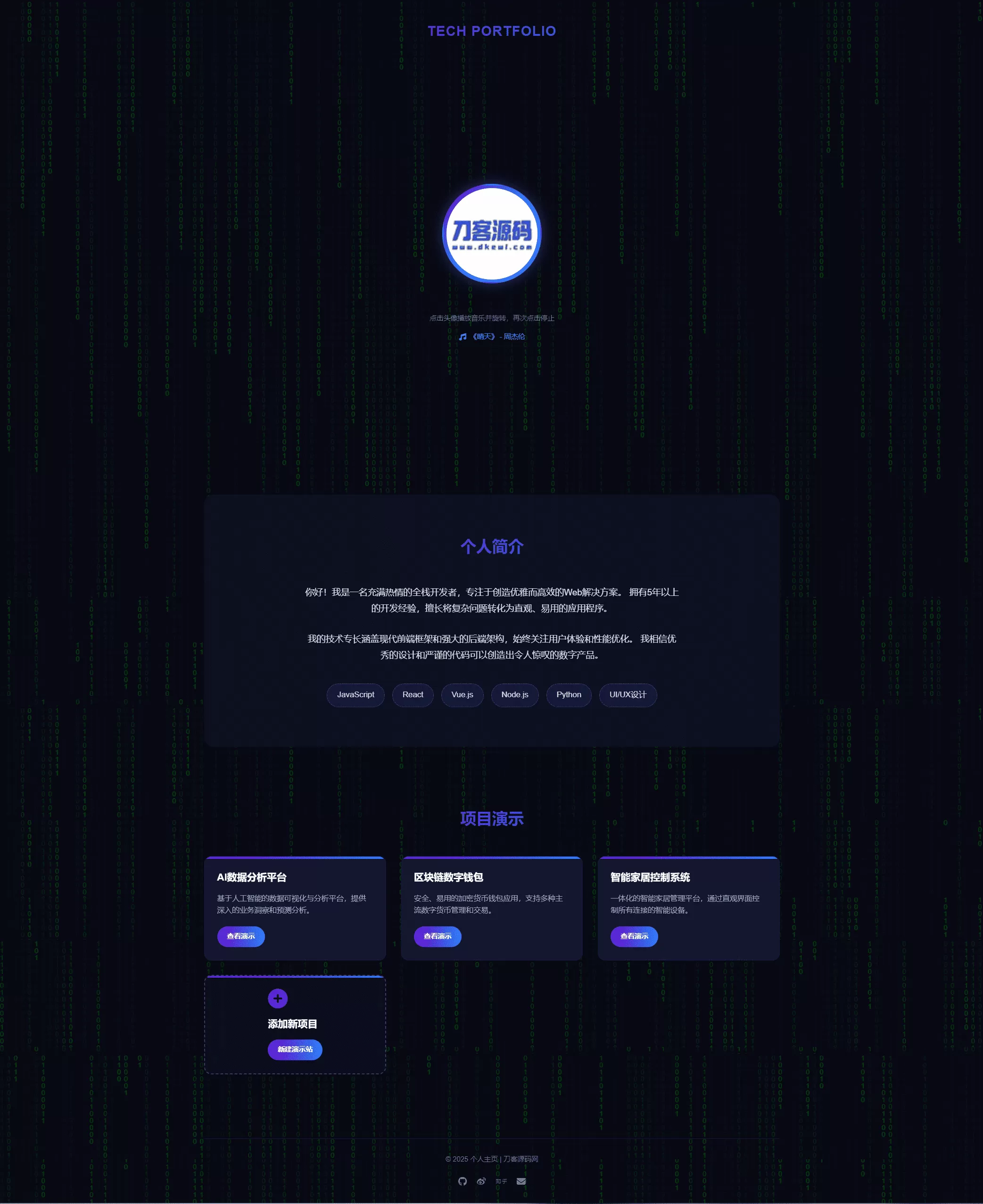 团队个人科技主页HTML源码