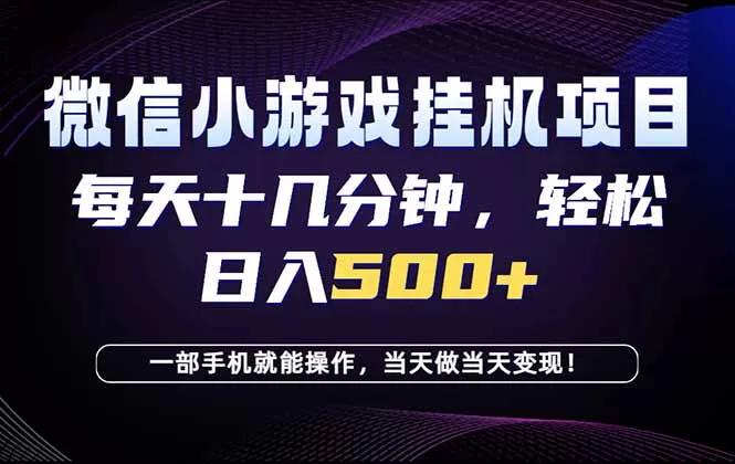 26年副业首推：一部手机，轻松日入500+，隔天变现，长期可做！-鹊桥梦网创