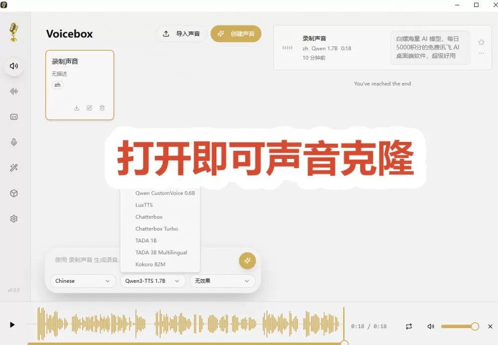 3秒克隆自己的声音?开源爆火的Voicebox声音开源工具,实测体验超好,零部署小白也能直接用 3秒克隆自己的声音?开源爆火的Voicebox声音开源工具,实测体验超好,零部署小白也能直接用