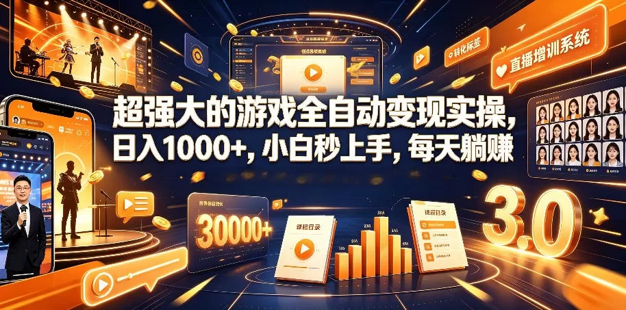 AI自动化游戏和量化躺赚副业：日入几百，稳定运行三年的项目！-鹊桥梦网创